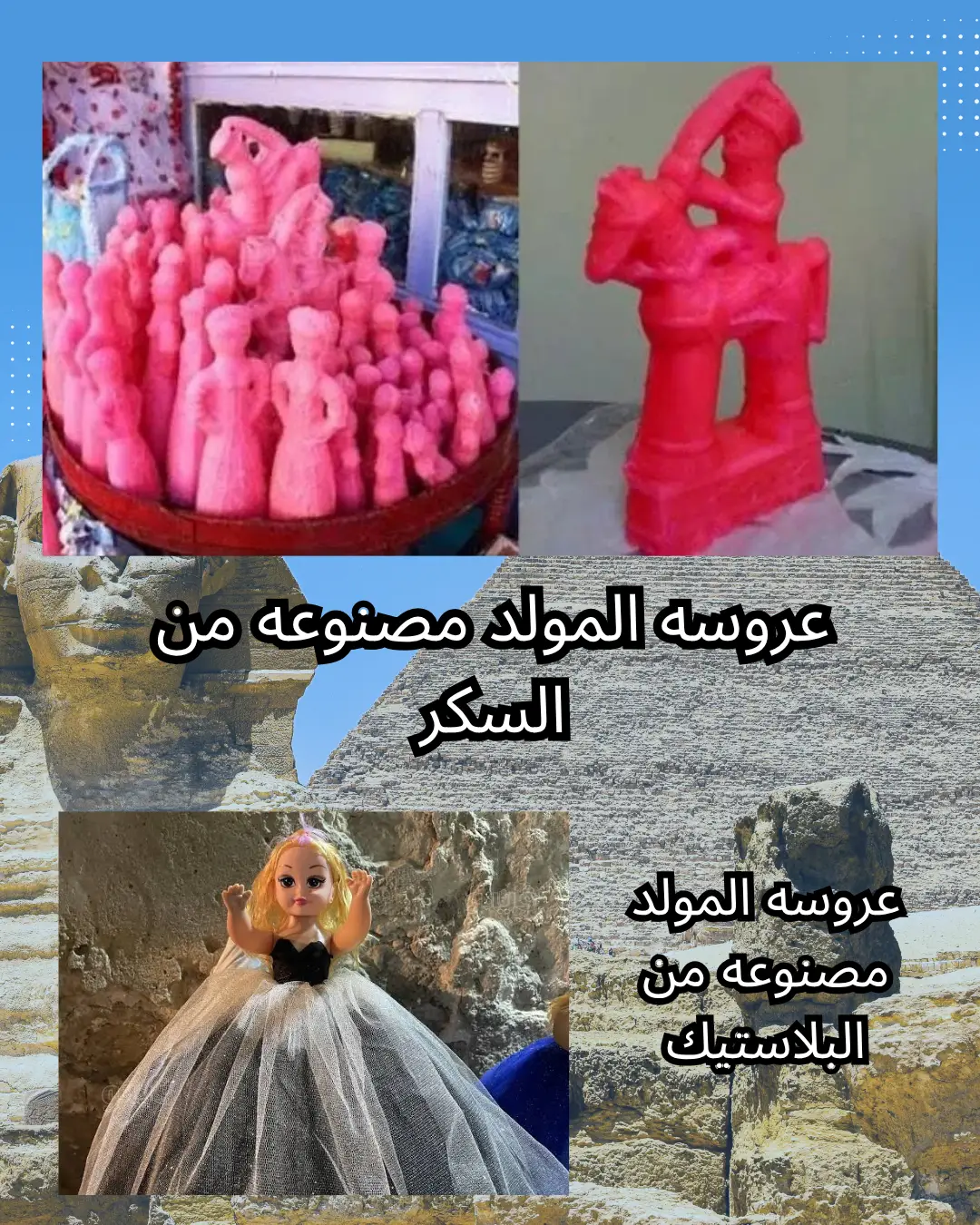 من العصر الفاطمي لحد دلوقتي.. حكاية حلويات المولد في مصر! (2)